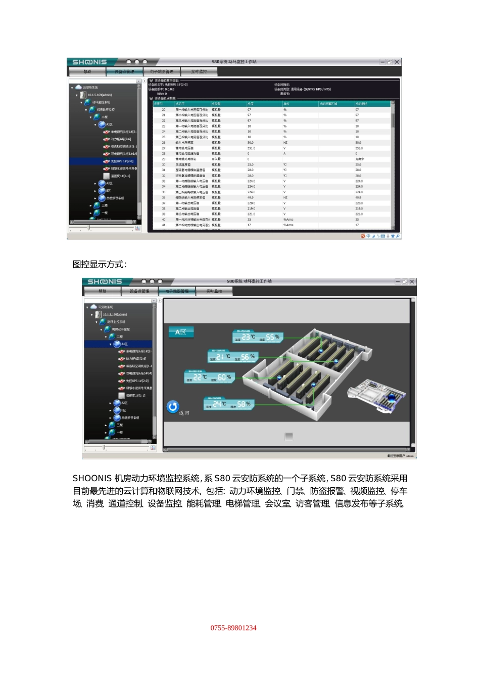 机房动力环境监控管理系统_第3页