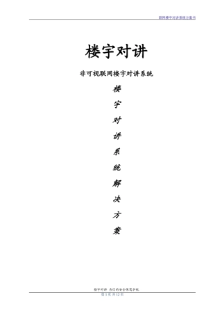 刷卡联网门禁非可视对讲系统