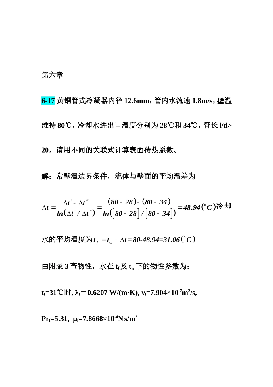 传热学章熙民_第1页
