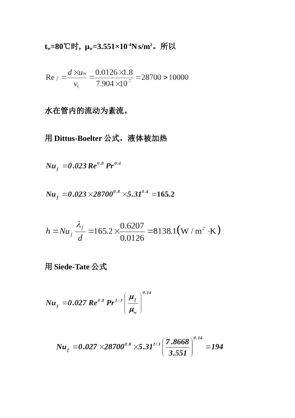 传热学章熙民_第2页
