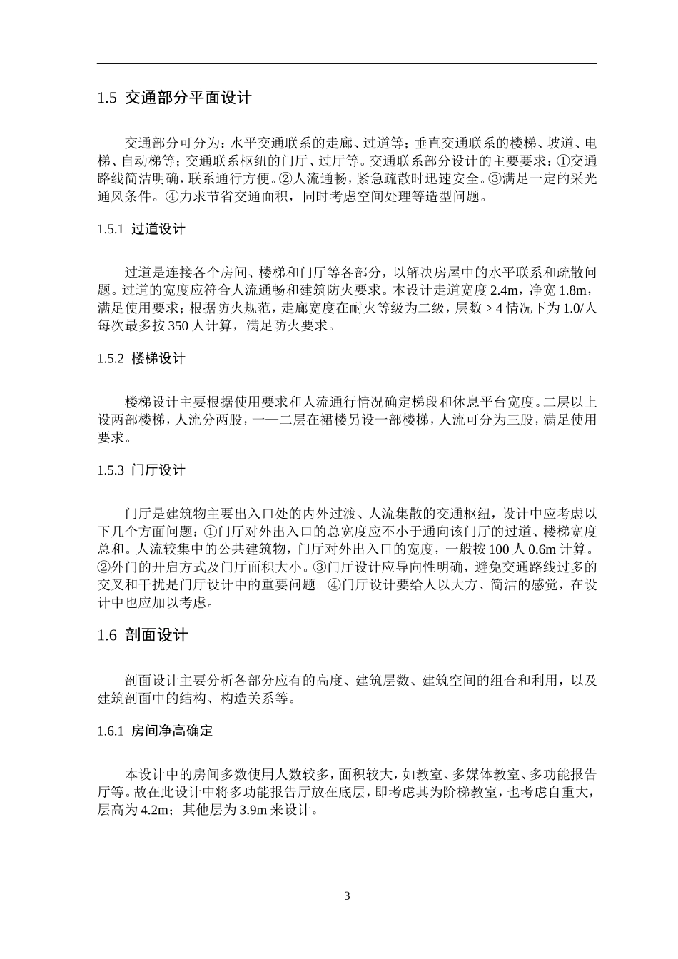 综合教学楼结构设计-毕业设计_第3页