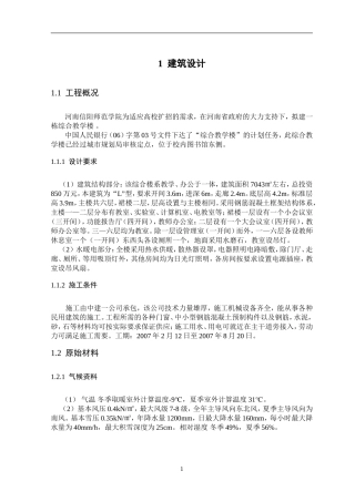 综合教学楼结构设计-毕业设计