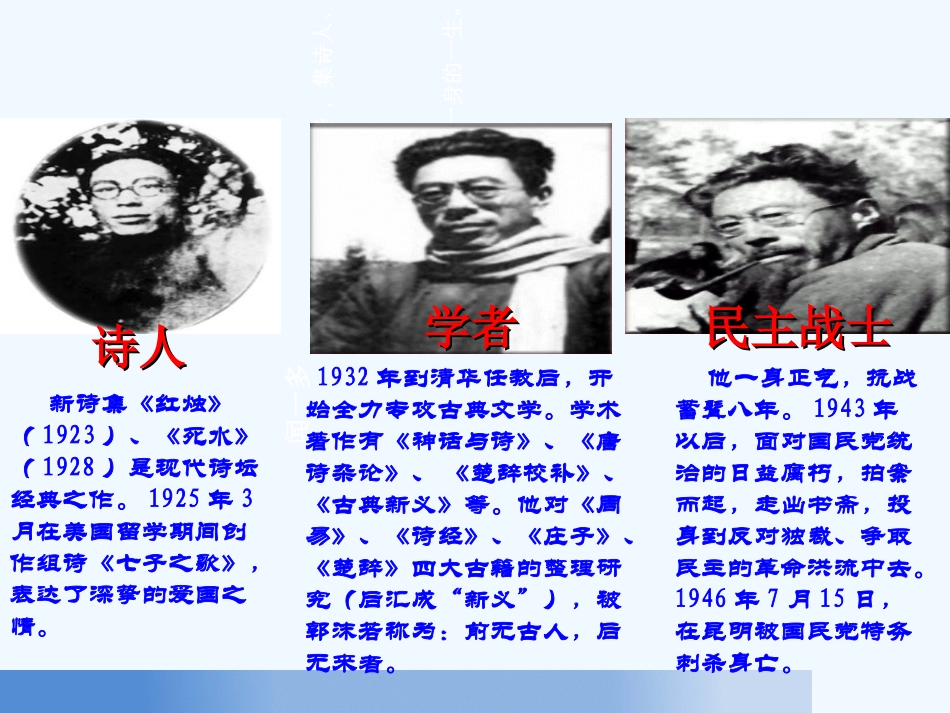 (部编)初中语文人教2011课标版七年级下册说和做--记闻一多先生的言行片断_第2页