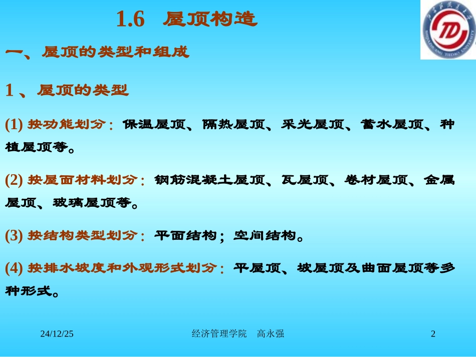 房屋建筑构造3_第2页