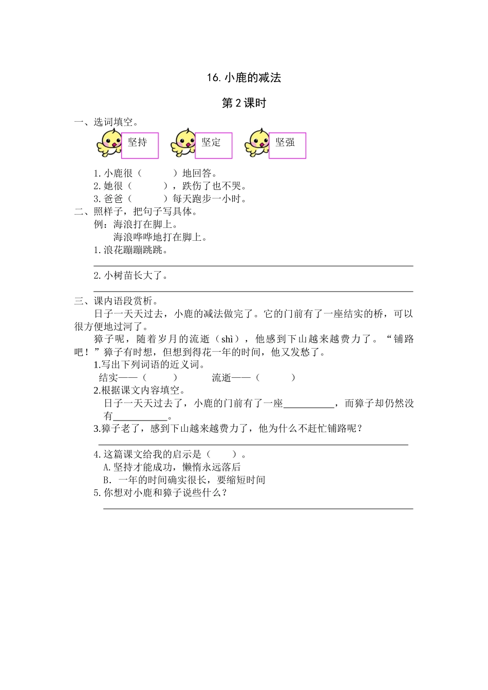 16《小鹿的减法》课时练第2课时_第1页