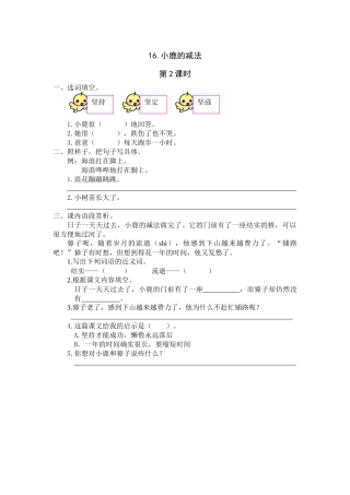 16《小鹿的减法》课时练第2课时
