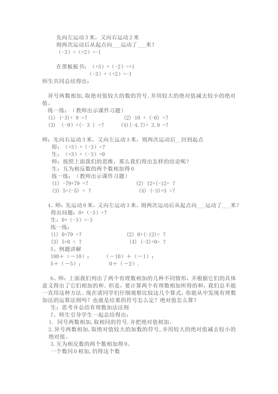 有理数的加法教学过程设计_第2页