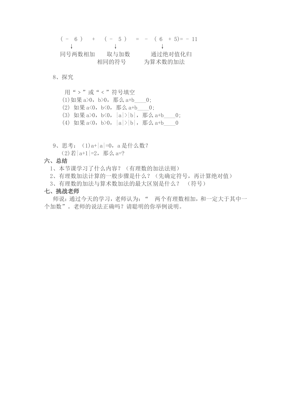 有理数的加法教学过程设计_第3页