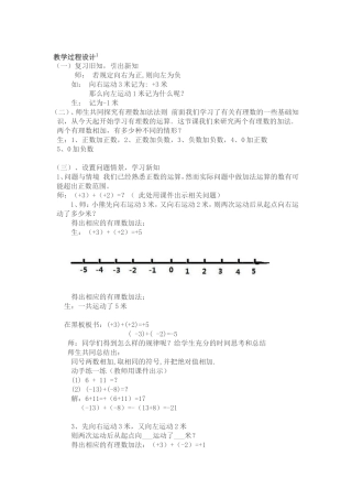 有理数的加法教学过程设计