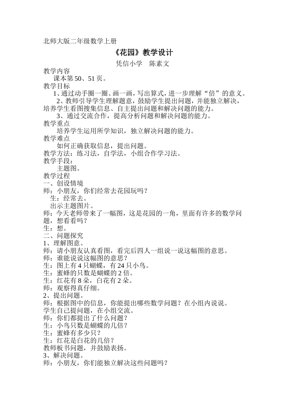 《花园》教学设计_第1页