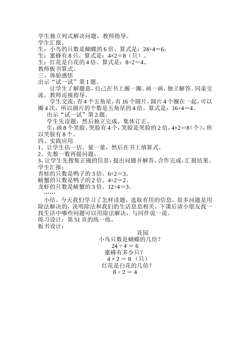 《花园》教学设计_第2页