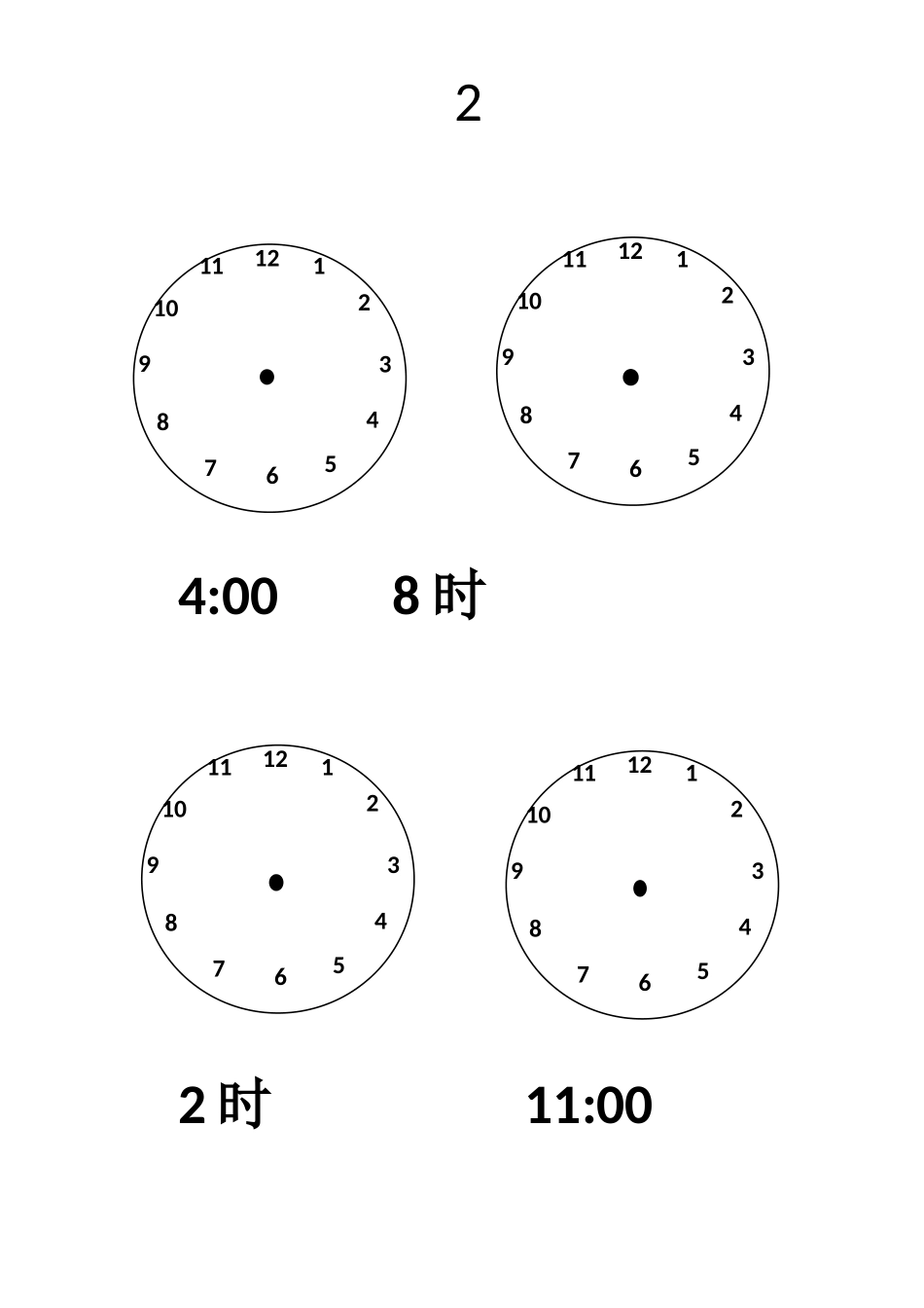小学数学人教2011课标版一年级认识钟表随堂练习_第2页