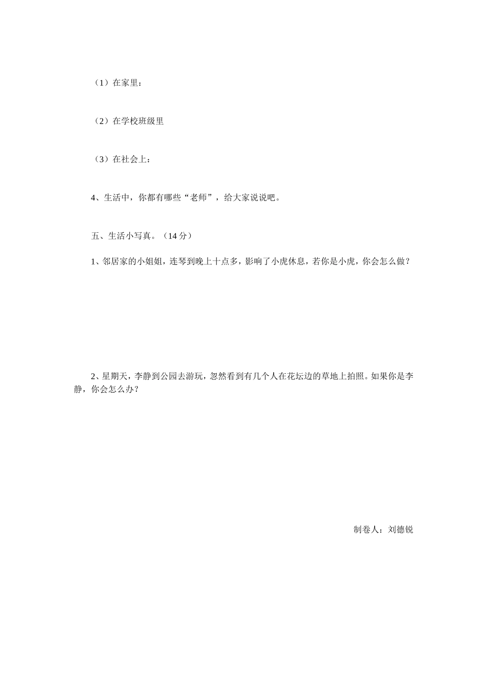 三年级品德与生活测试卷_第2页