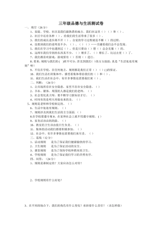 三年级品德与生活测试卷