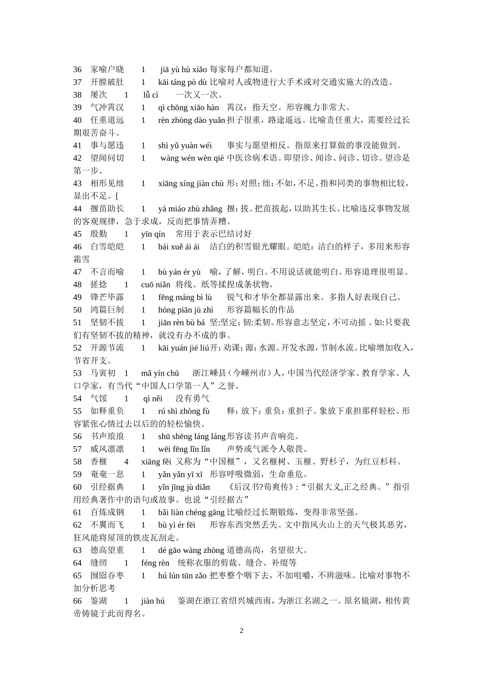 汉字听写小学3_第2页