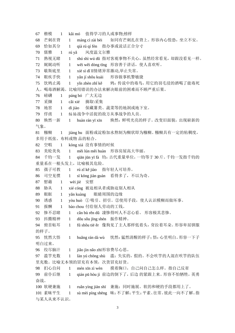 汉字听写小学3_第3页