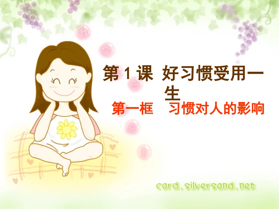 1.1习惯对人的影响_第2页