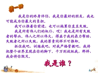 1.1习惯对人的影响