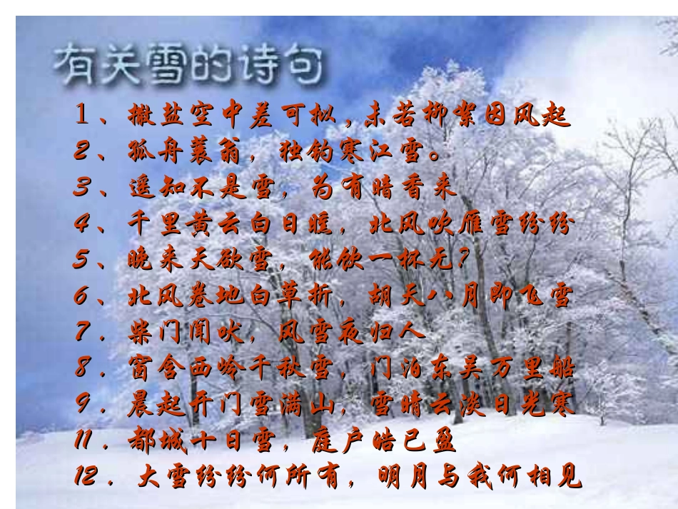 鲁迅《雪》课件_第2页