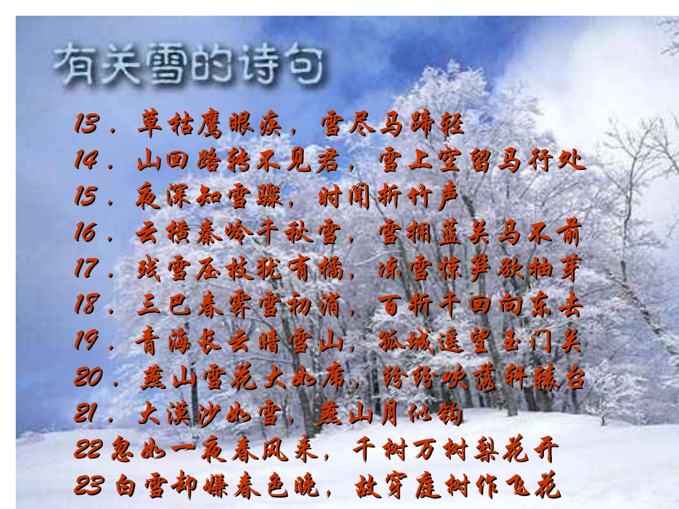 鲁迅《雪》课件_第3页