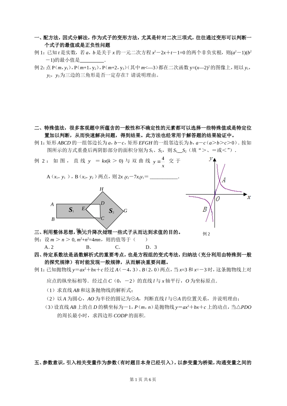 中考数学考前_第1页
