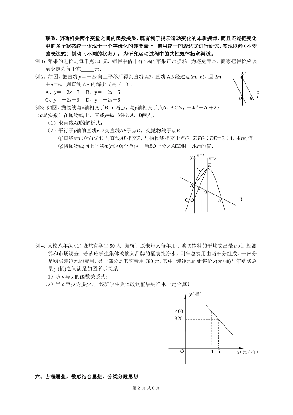 中考数学考前_第2页