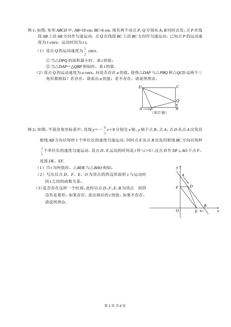 中考数学考前_第3页