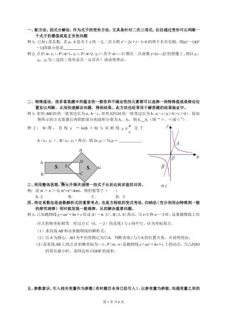 中考数学考前