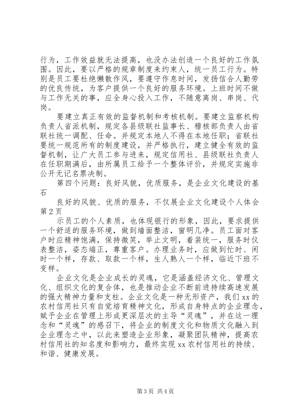 企业文化建设个人体会_第3页