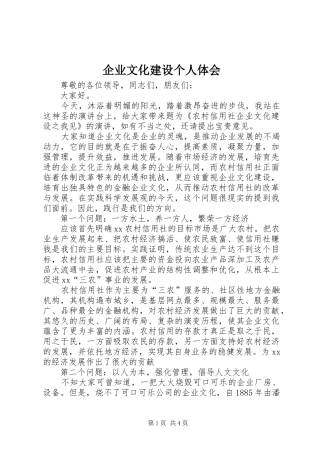 企业文化建设个人体会