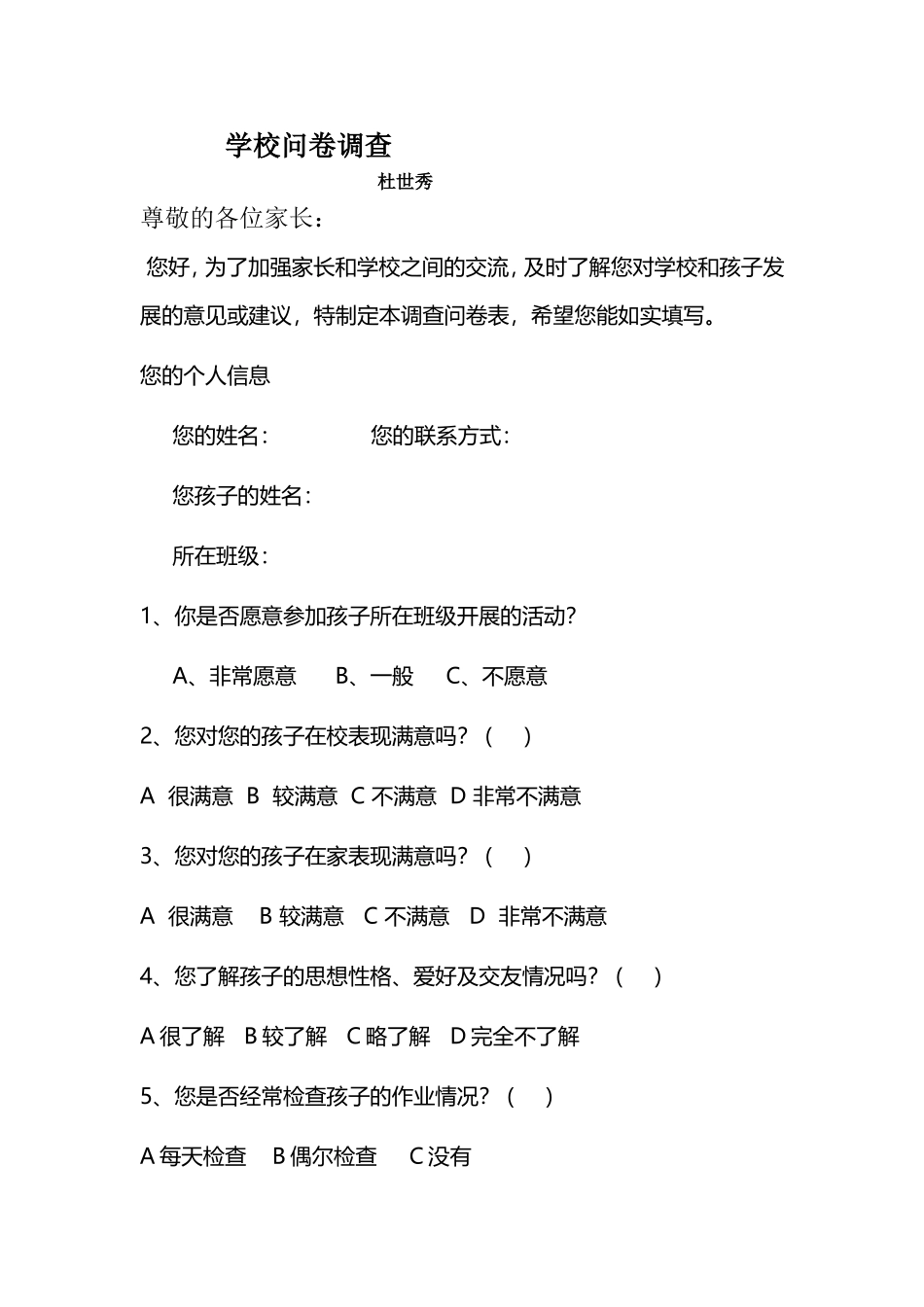 学校问卷调查_第1页