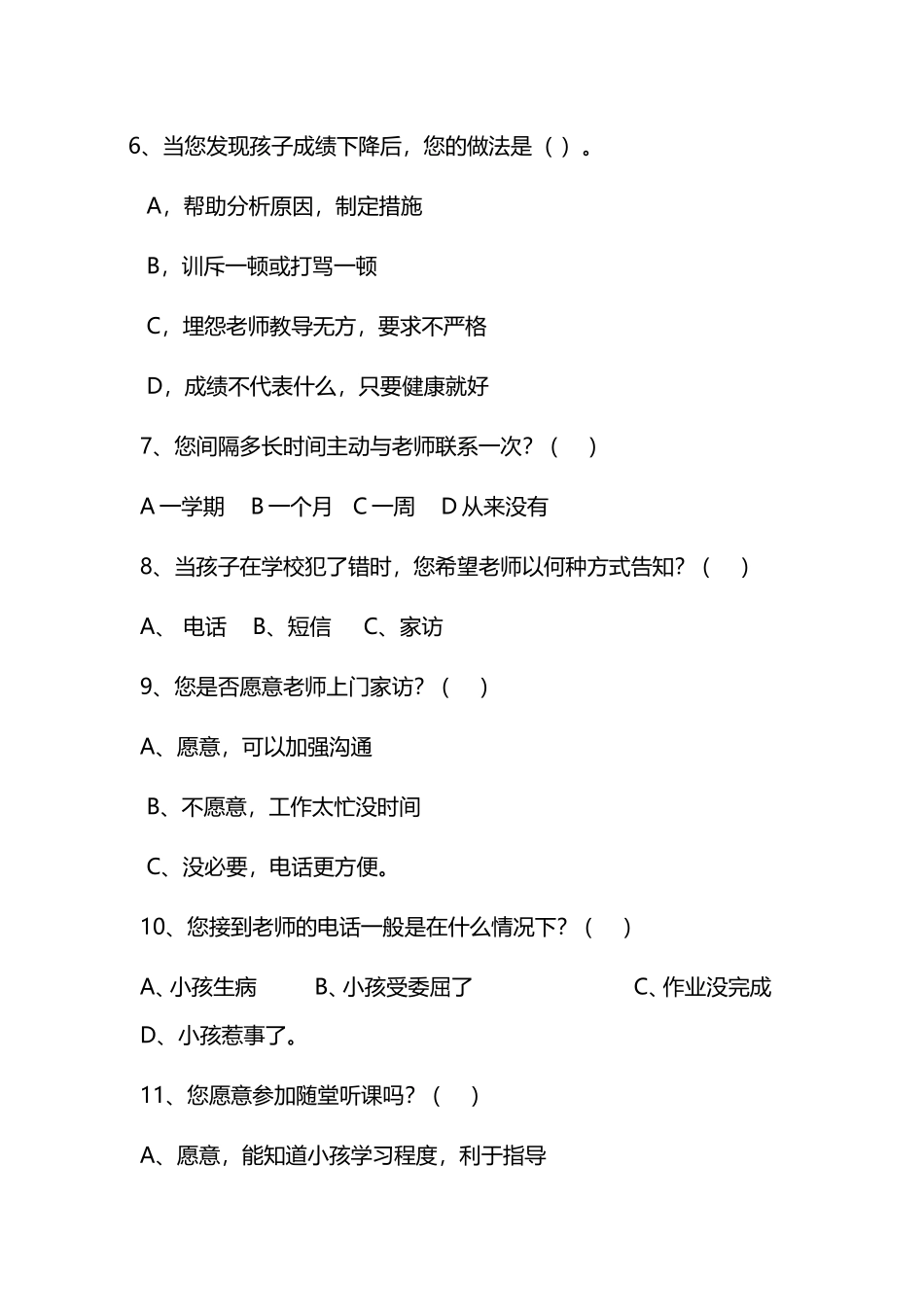 学校问卷调查_第2页