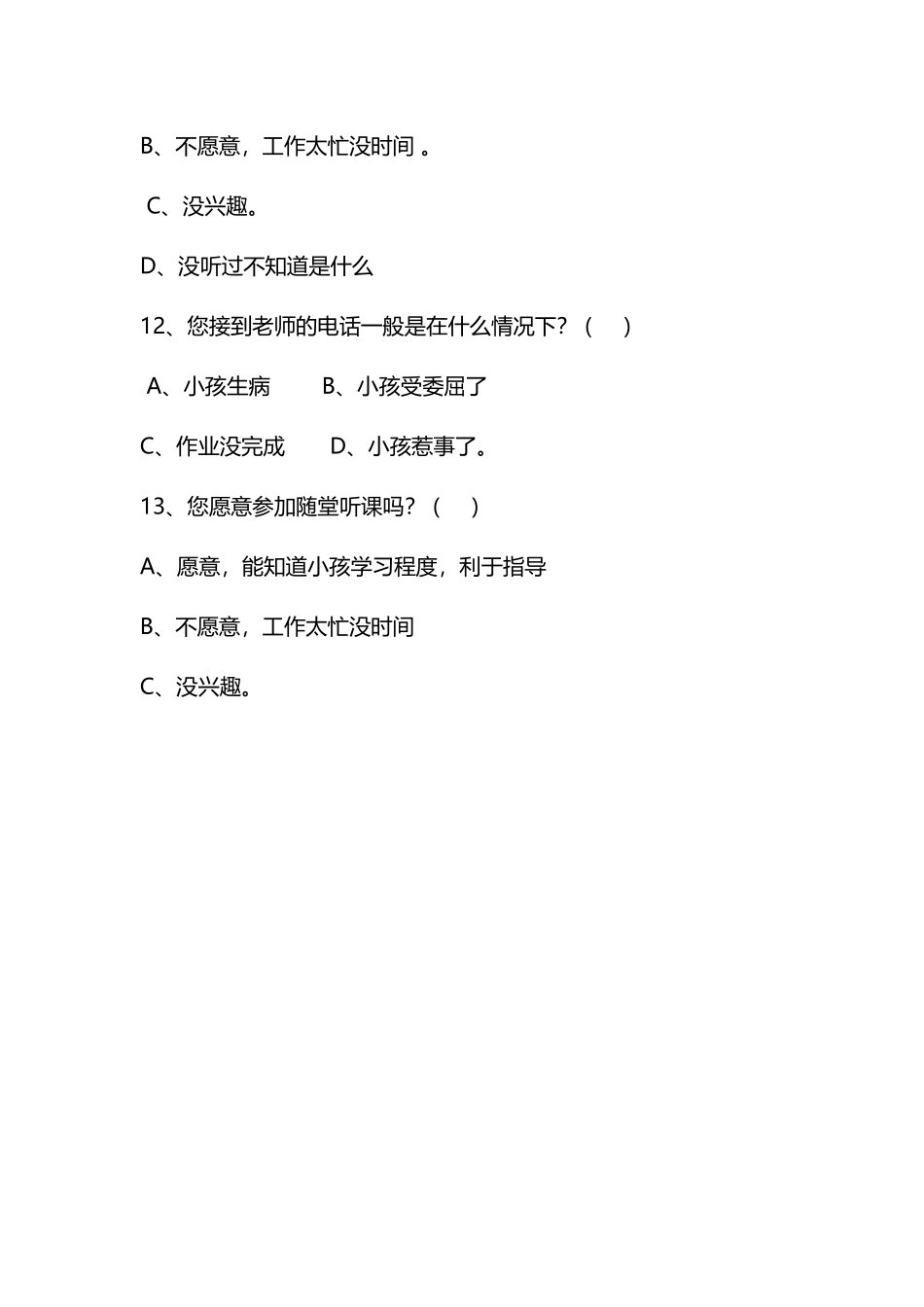 学校问卷调查_第3页