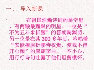 八年级语文归园田居(上课)