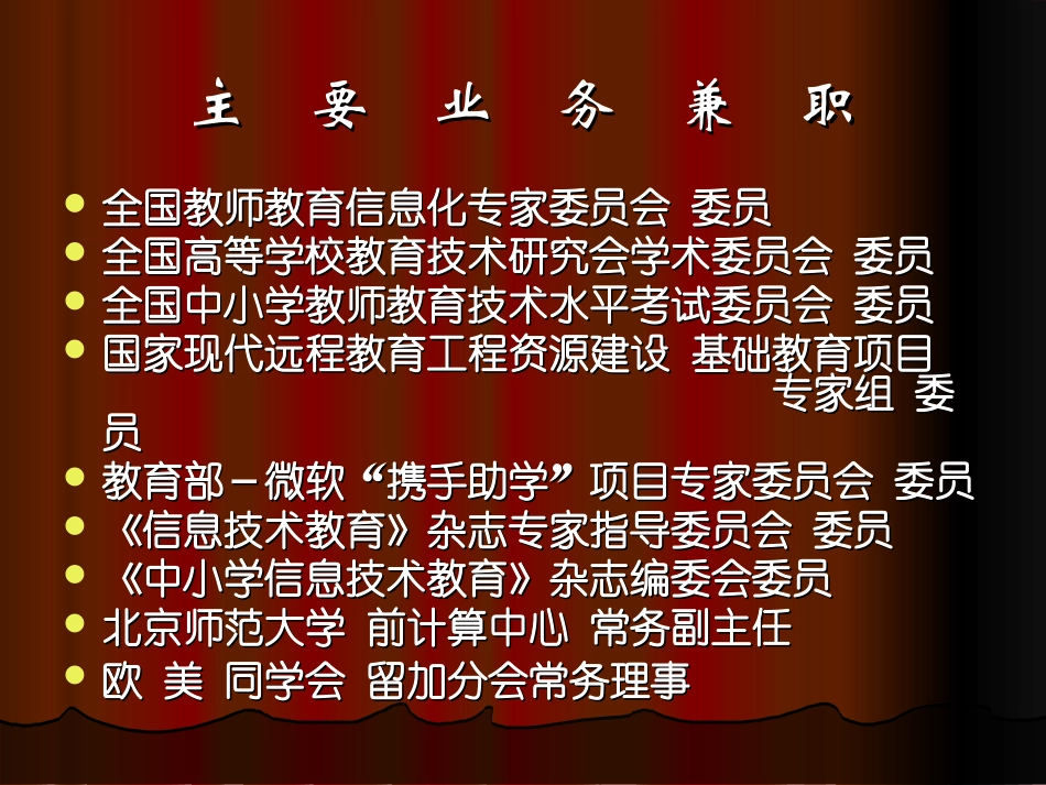 教育的境界与教育的艺术_第2页