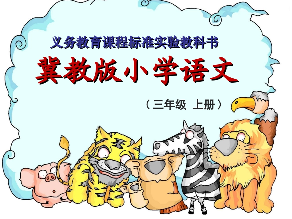 小学语文三年级课件-布勒门的音乐家-冀教版_第1页