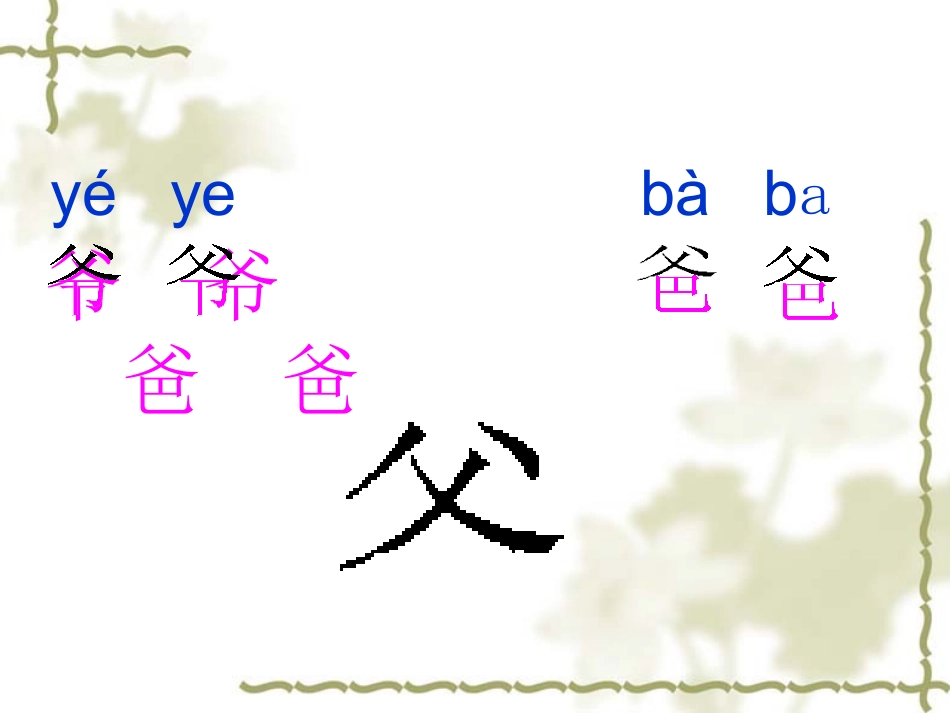 爷爷和小树ppt_第3页