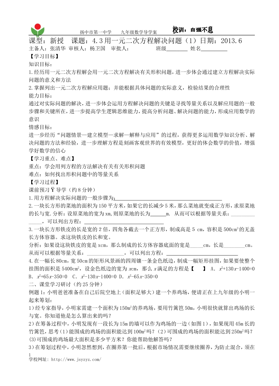 4.3用方程解决问题导学案(1)_第1页