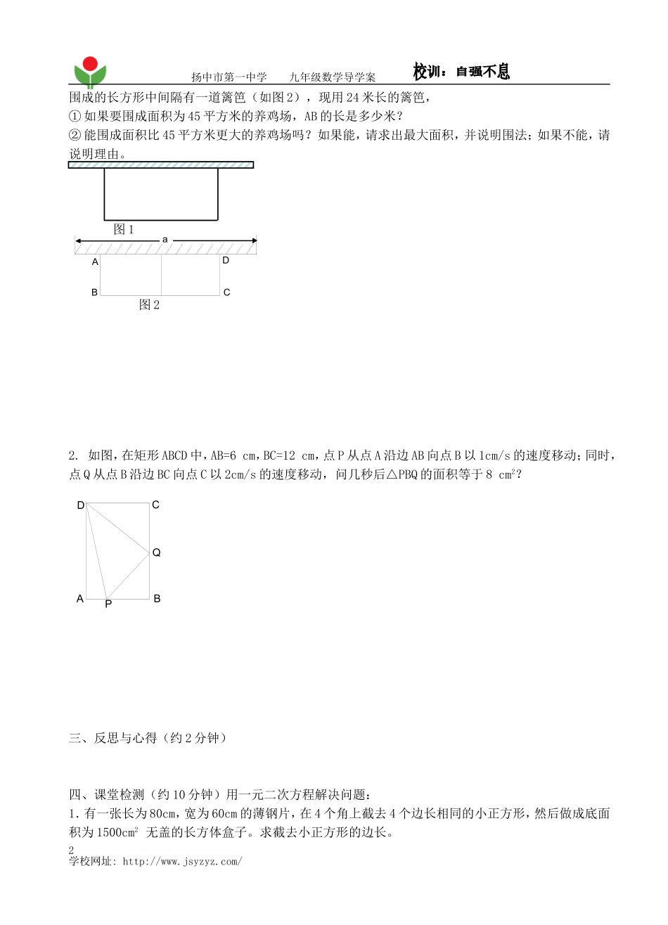 4.3用方程解决问题导学案(1)_第2页