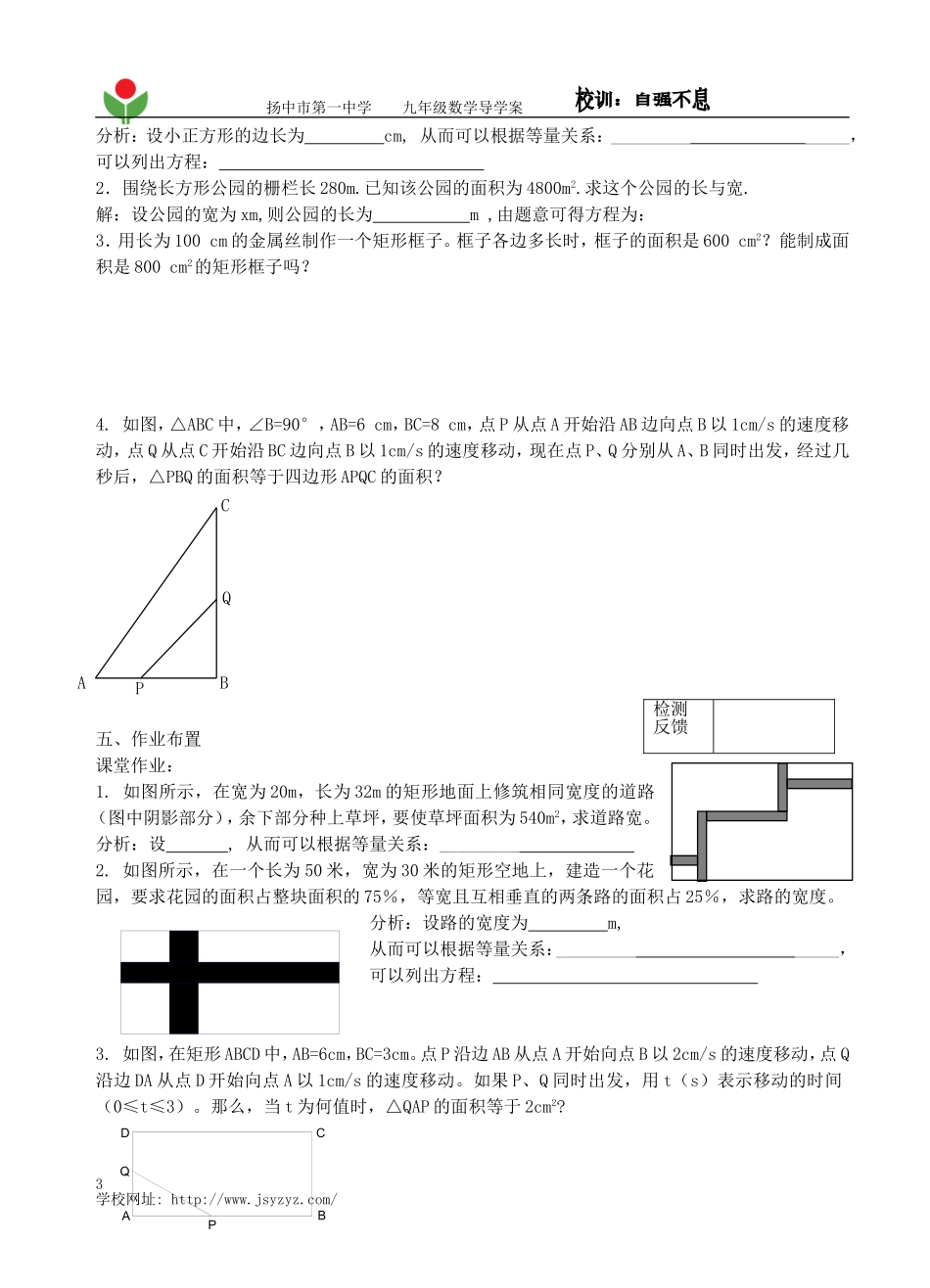 4.3用方程解决问题导学案(1)_第3页