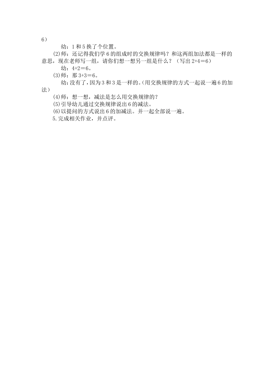 学习看图列式(数学.6的加减)_第2页