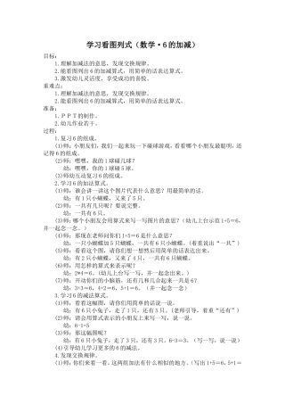 学习看图列式(数学.6的加减)