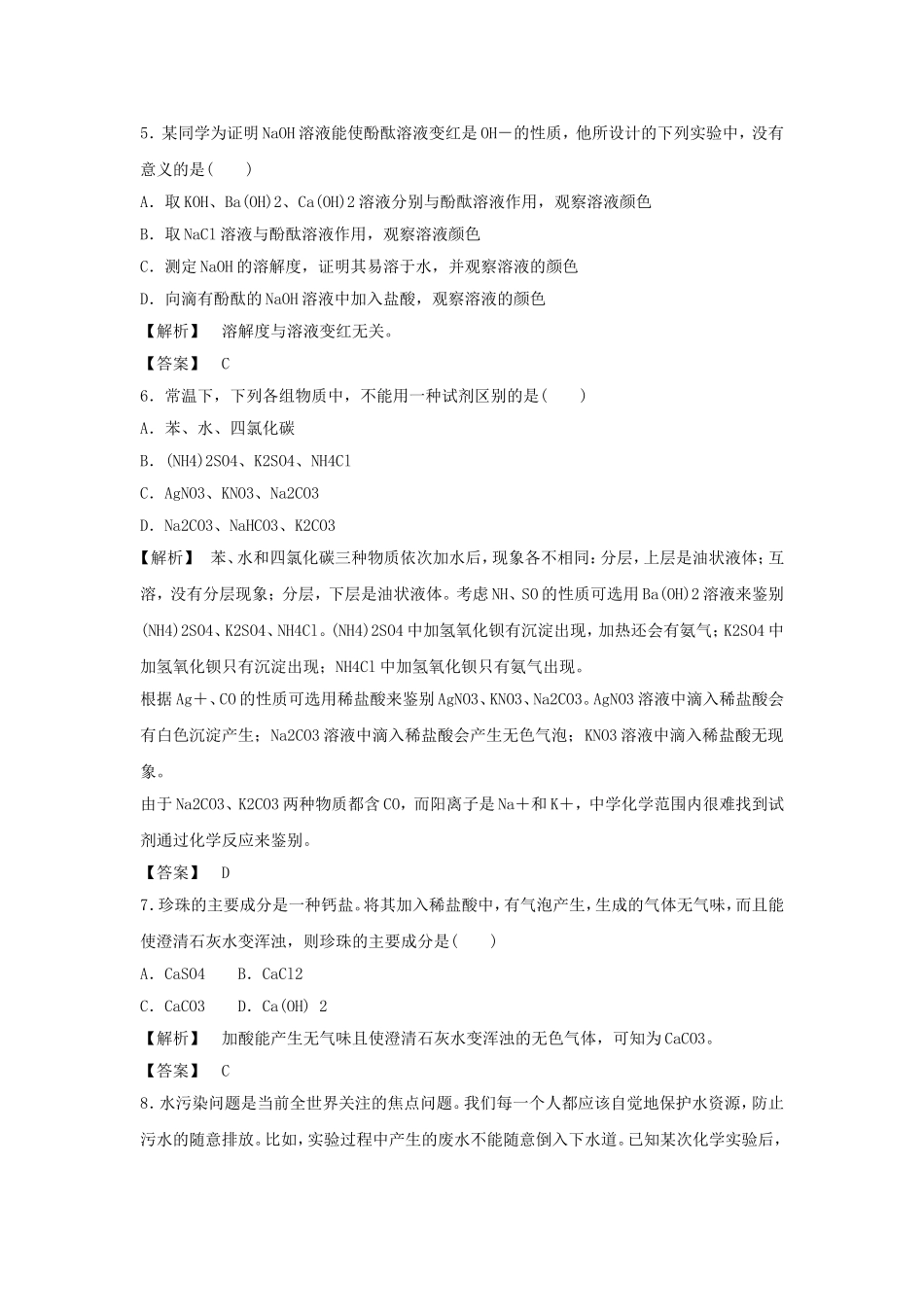 《研究物质的实验方法第二课时》习题1_第2页