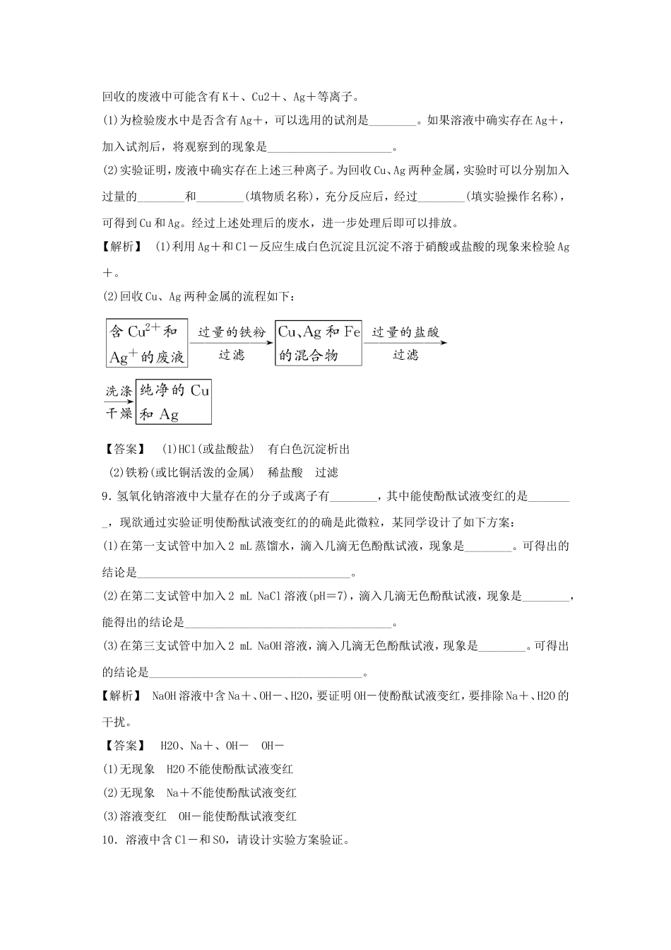 《研究物质的实验方法第二课时》习题1_第3页