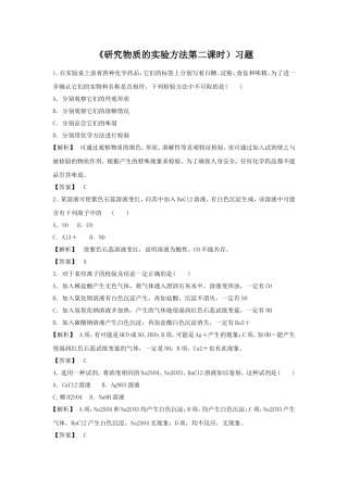 《研究物质的实验方法第二课时》习题1