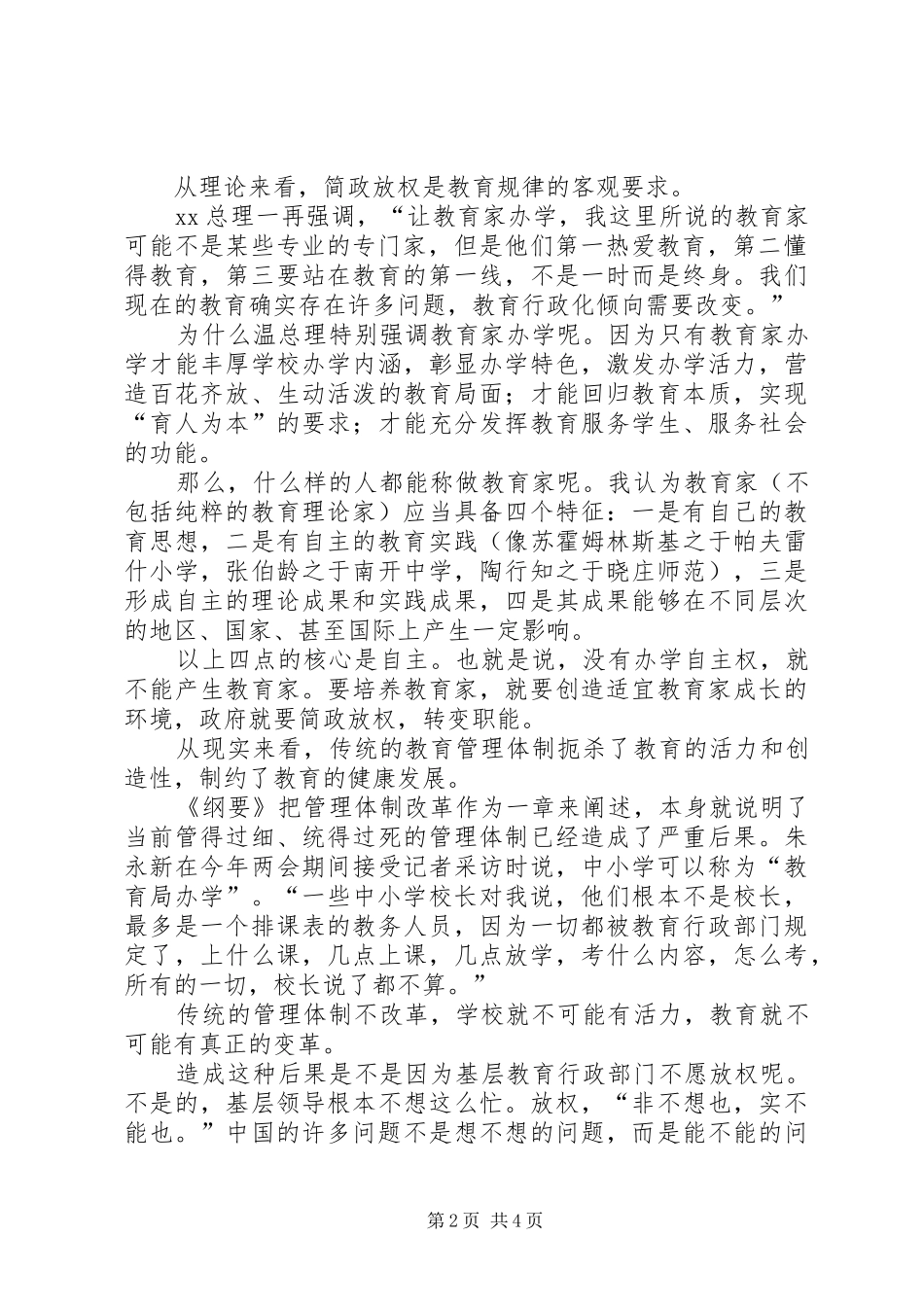 学习《纲要》心得体会_第2页