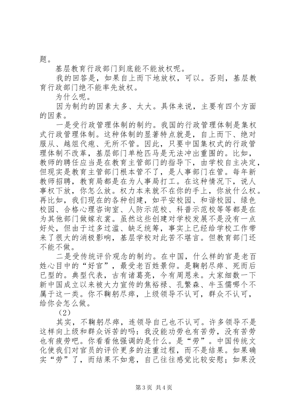 学习《纲要》心得体会_第3页