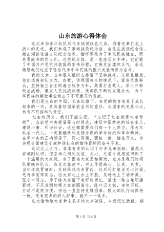 山东旅游心得体会