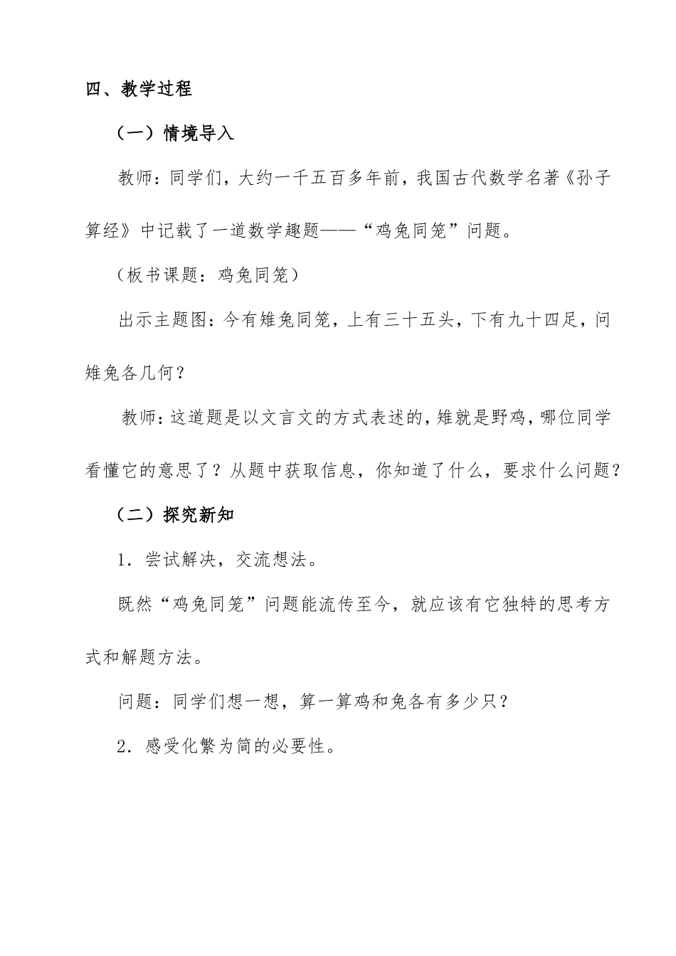人教2011版小学数学四年级鸡兔同笼--教学设计_第2页