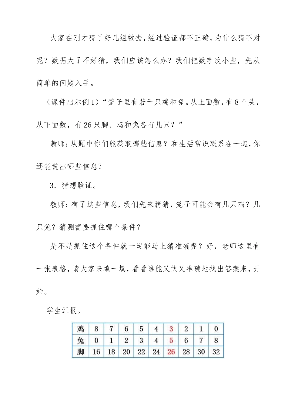 人教2011版小学数学四年级鸡兔同笼--教学设计_第3页